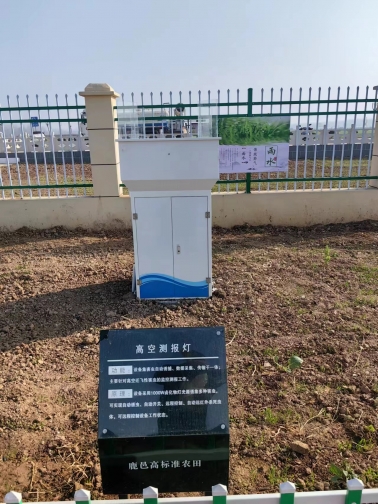 高空测报灯